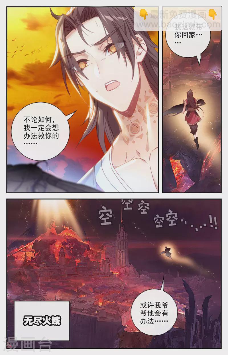🍶苍穹榜之圣灵纪 第132话上 无尽火域 第6页