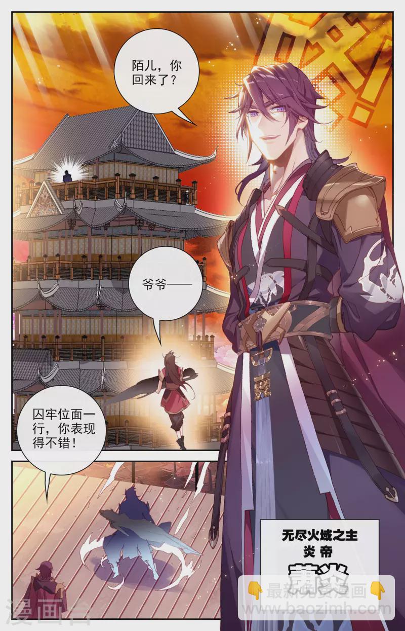 🍶苍穹榜之圣灵纪 第132话上 无尽火域 第7页