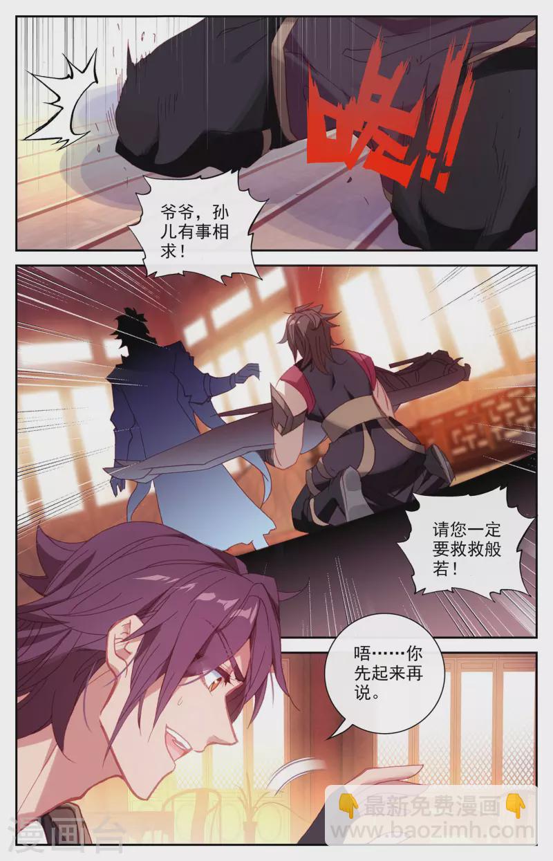 🍶苍穹榜之圣灵纪 第132话上 无尽火域 第8页