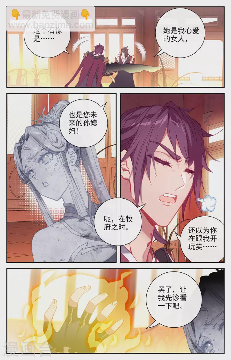 🍶苍穹榜之圣灵纪 第132话上 无尽火域 第9页