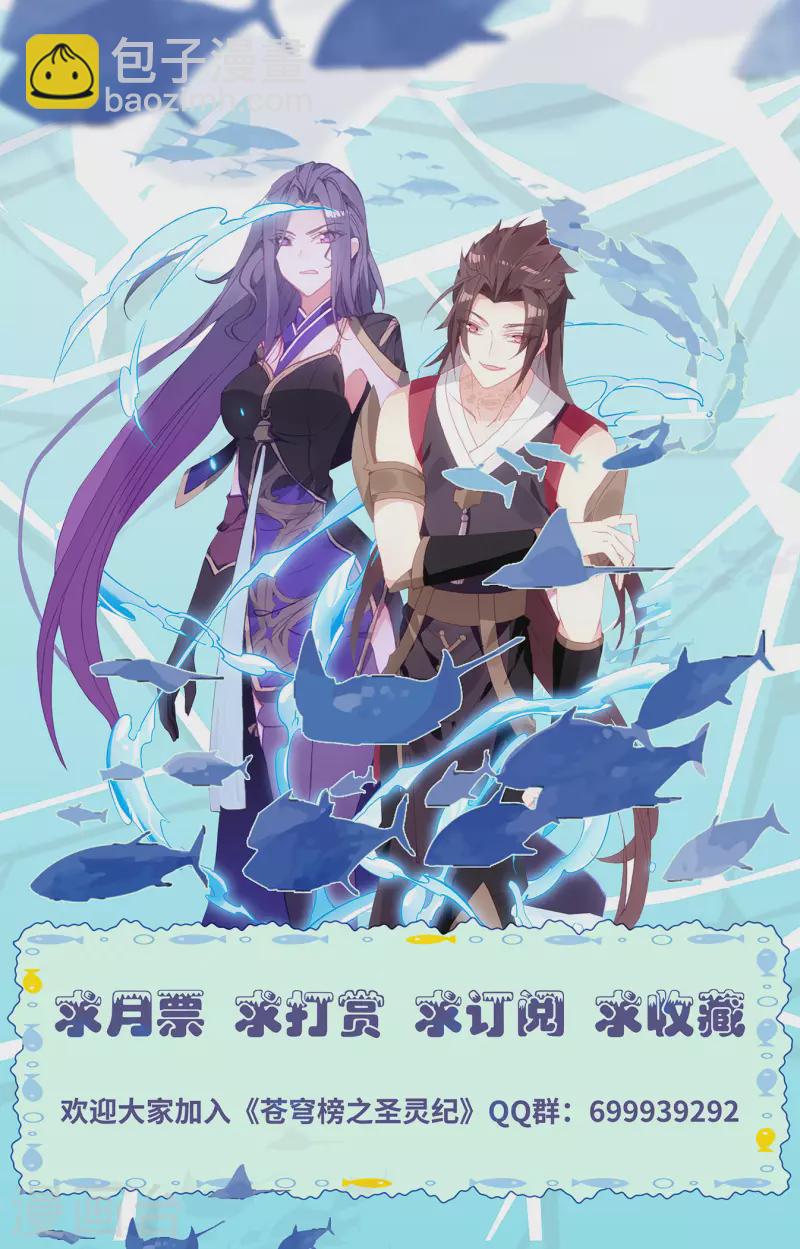 🍶苍穹榜之圣灵纪 第133话上 真假太苍 第10页
