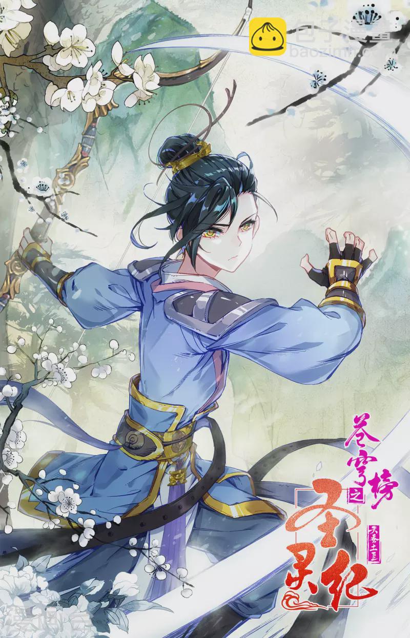 🍶苍穹榜之圣灵纪 第133话上 真假太苍 第11页