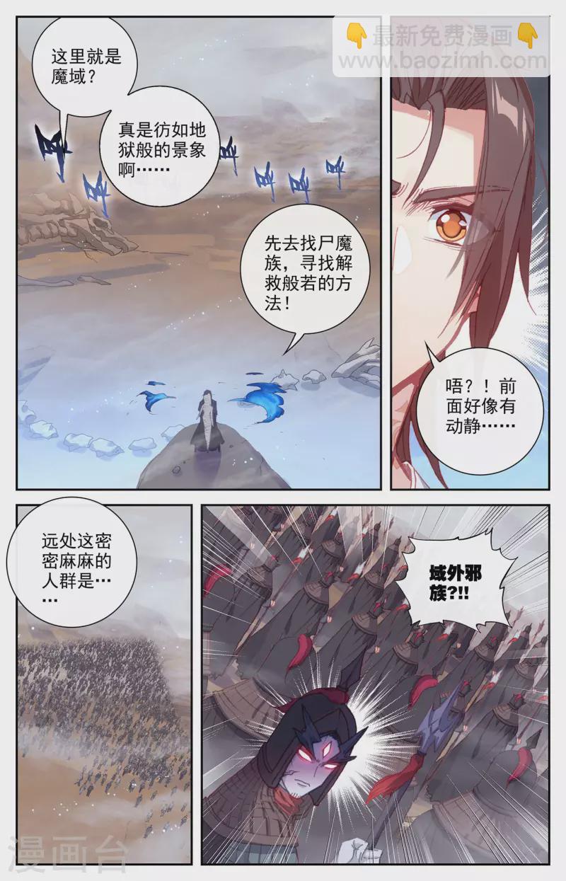 🍶苍穹榜之圣灵纪 第133话上 真假太苍 第3页
