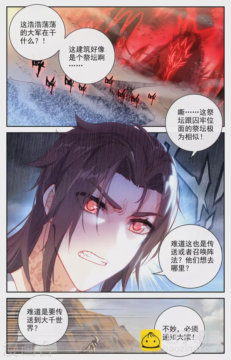 🍶苍穹榜之圣灵纪 第133话上 真假太苍 第4页