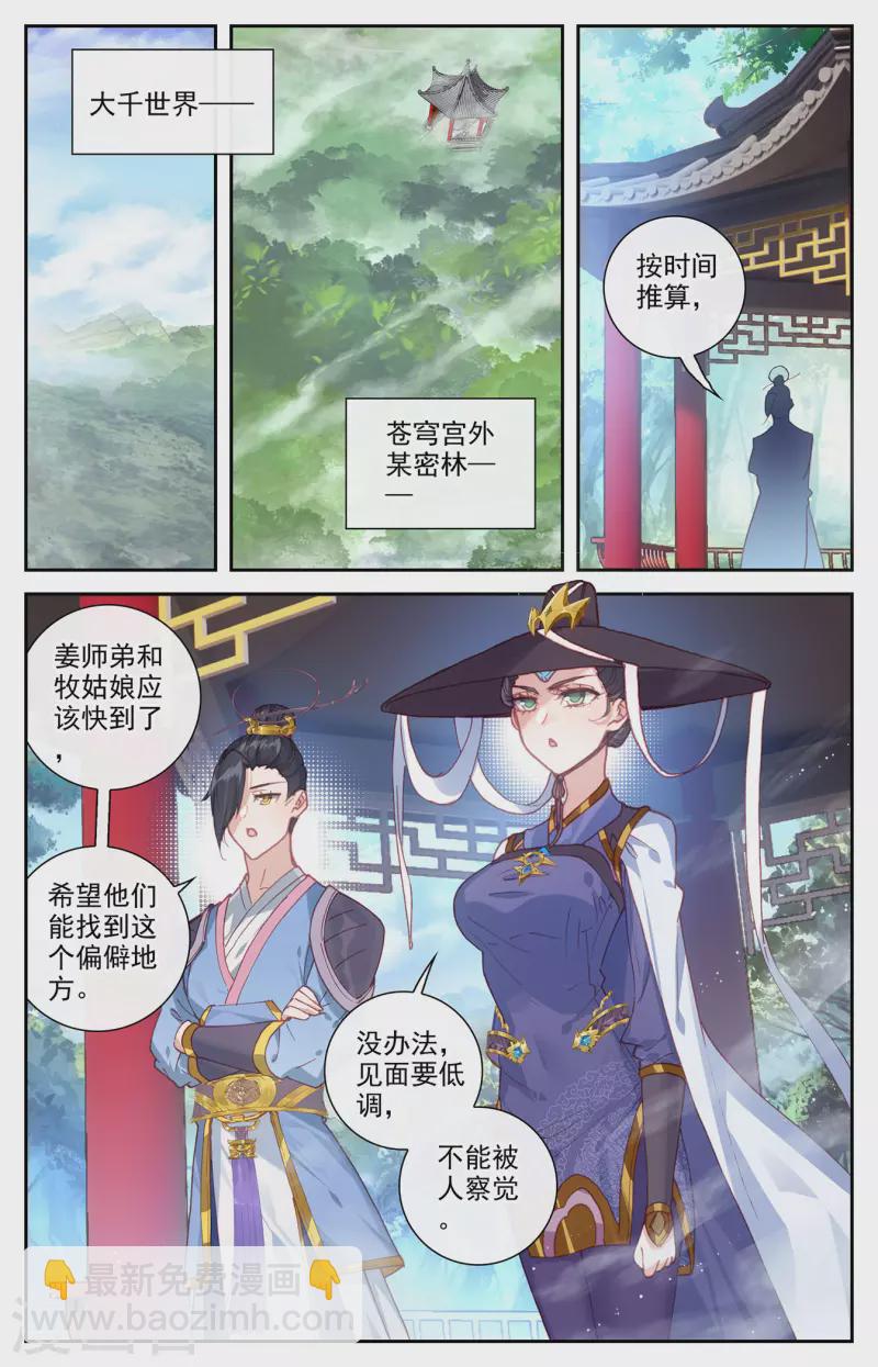🍶苍穹榜之圣灵纪 第133话上 真假太苍 第5页