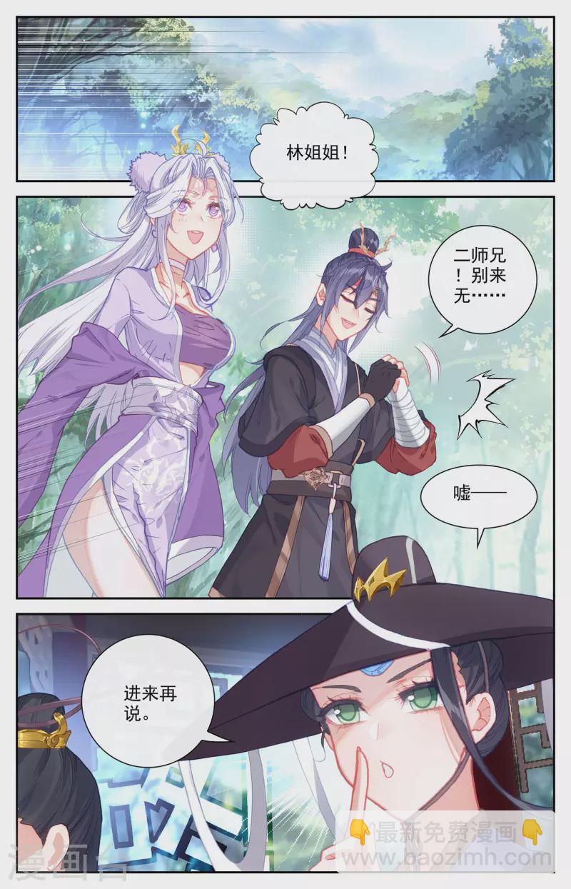 🍶苍穹榜之圣灵纪 第133话上 真假太苍 第6页