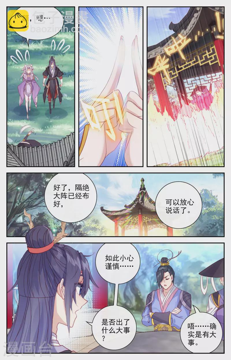 🍶苍穹榜之圣灵纪 第133话上 真假太苍 第7页