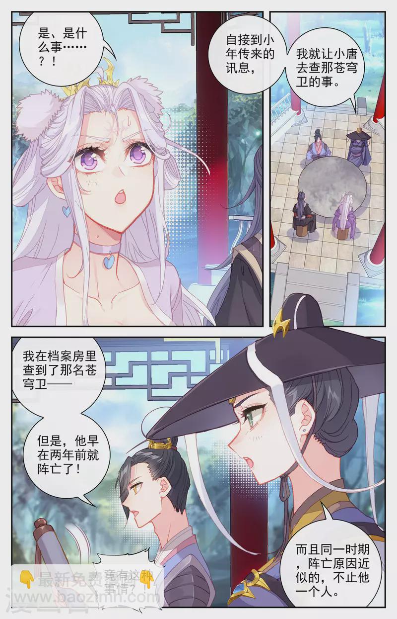 🍶苍穹榜之圣灵纪 第133话上 真假太苍 第8页