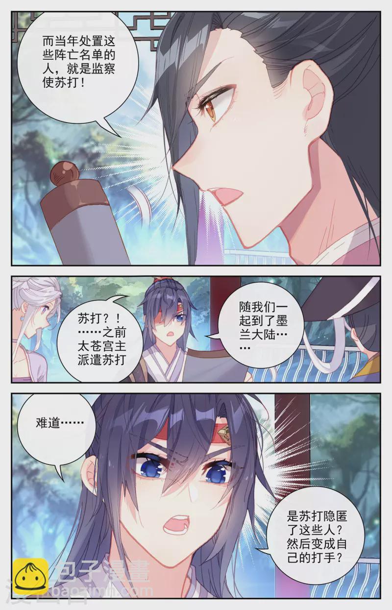 🍶苍穹榜之圣灵纪 第133话上 真假太苍 第9页