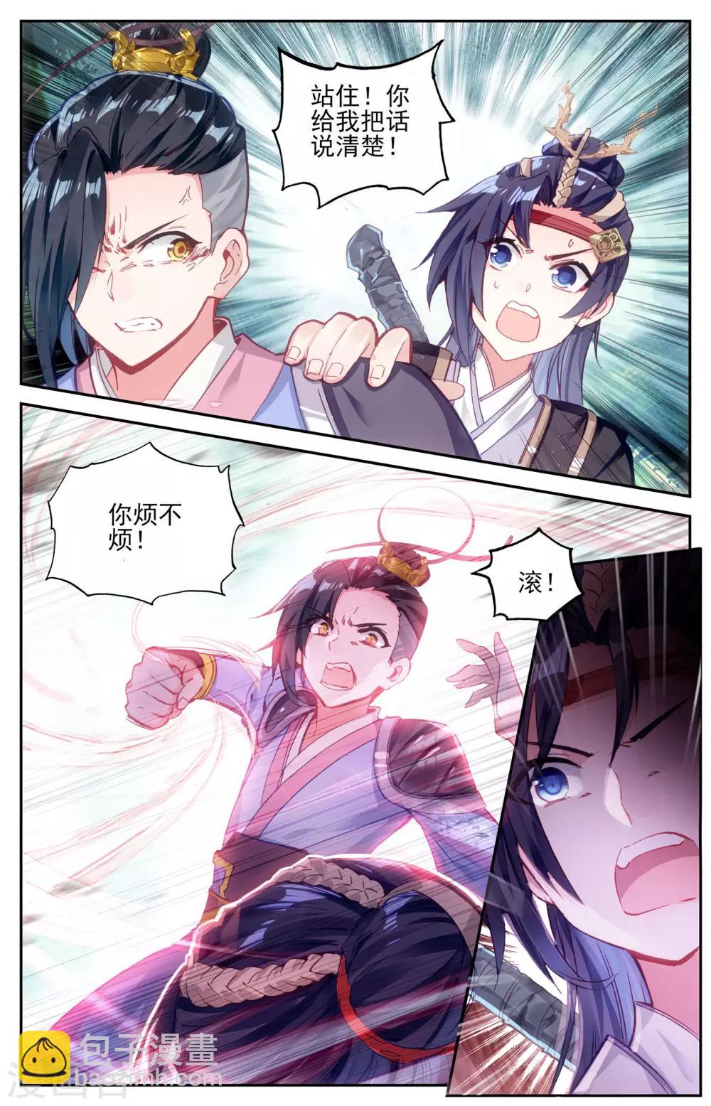 🍶苍穹榜之圣灵纪 第14话上 师兄 第10页