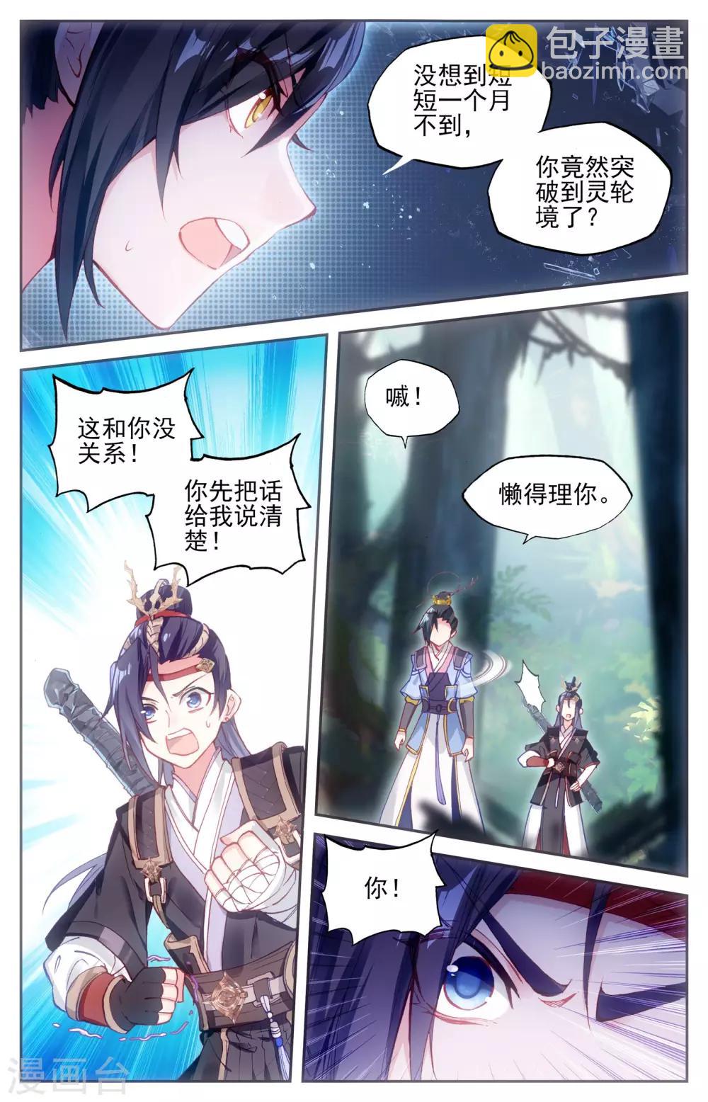 🍶苍穹榜之圣灵纪 第14话上 师兄 第12页