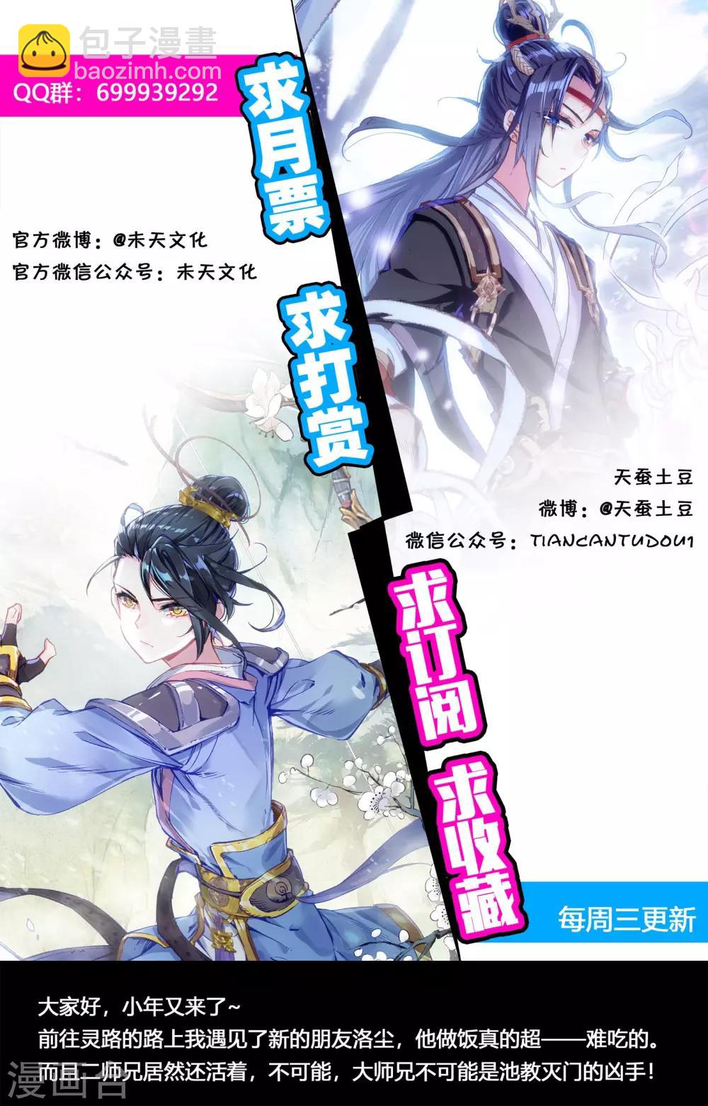 🍶苍穹榜之圣灵纪 第14话上 师兄 第13页