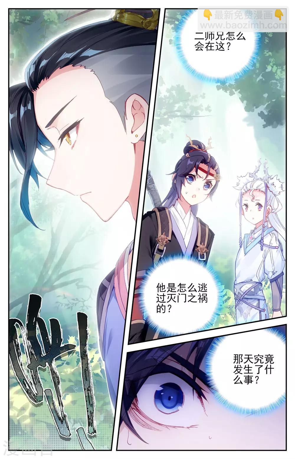 🍶苍穹榜之圣灵纪 第14话上 师兄 第2页