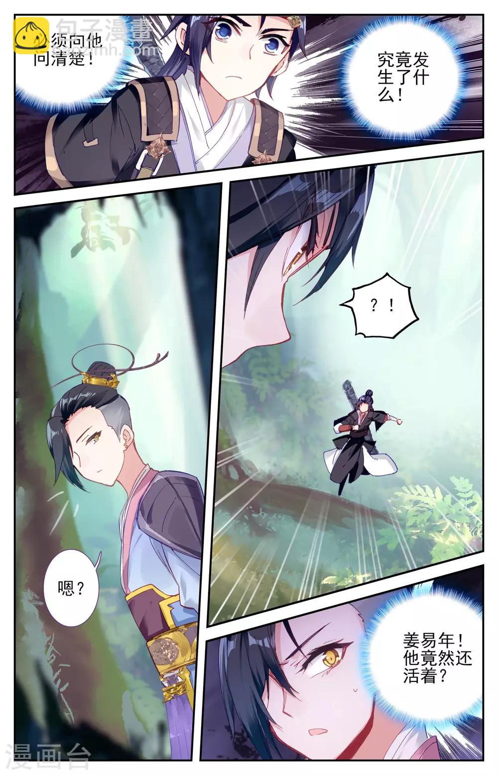 🍶苍穹榜之圣灵纪 第14话上 师兄 第3页