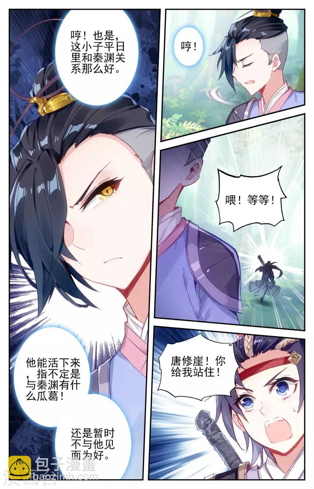 🍶苍穹榜之圣灵纪 第14话上 师兄 第4页