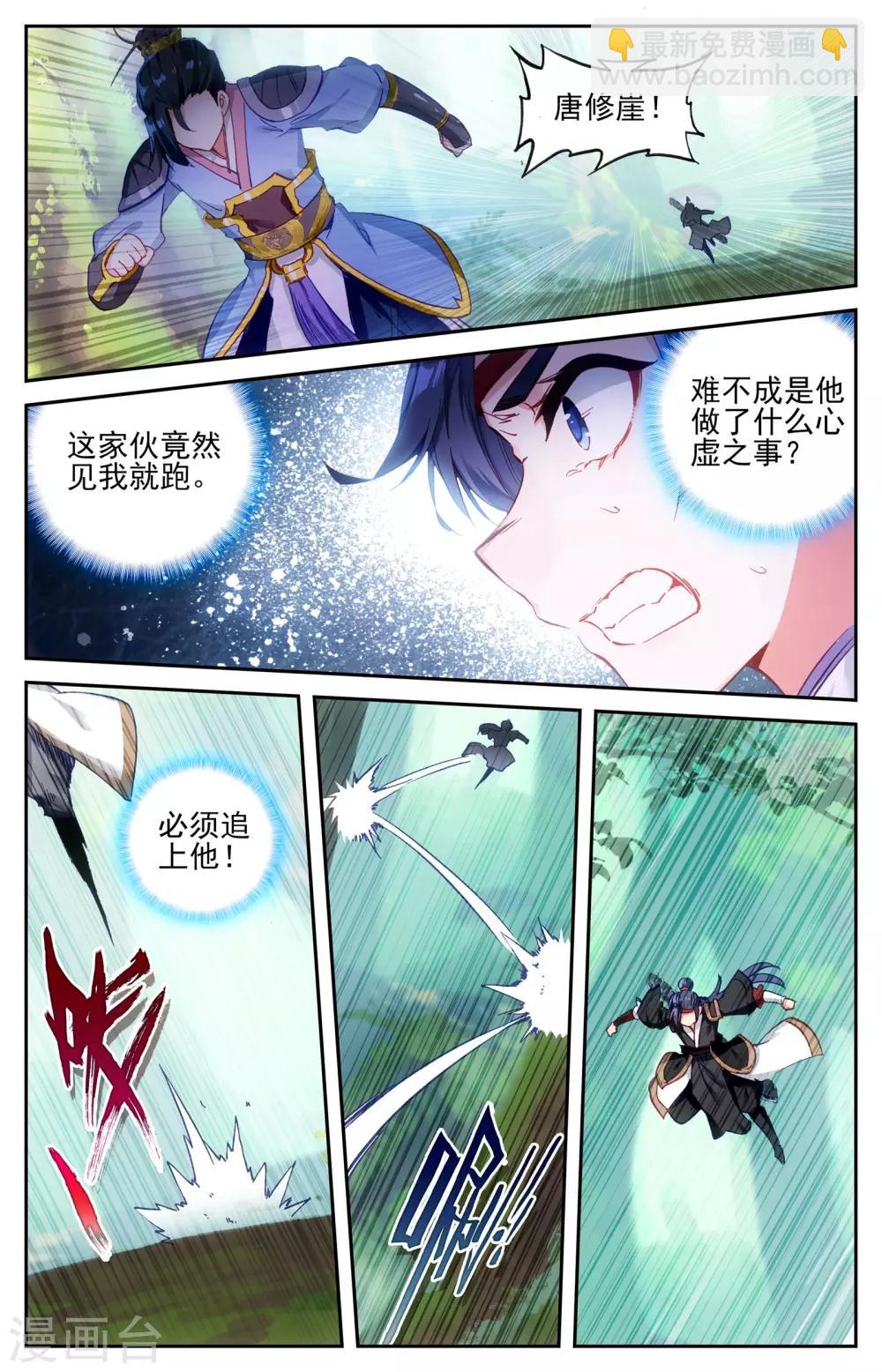 🍶苍穹榜之圣灵纪 第14话上 师兄 第5页