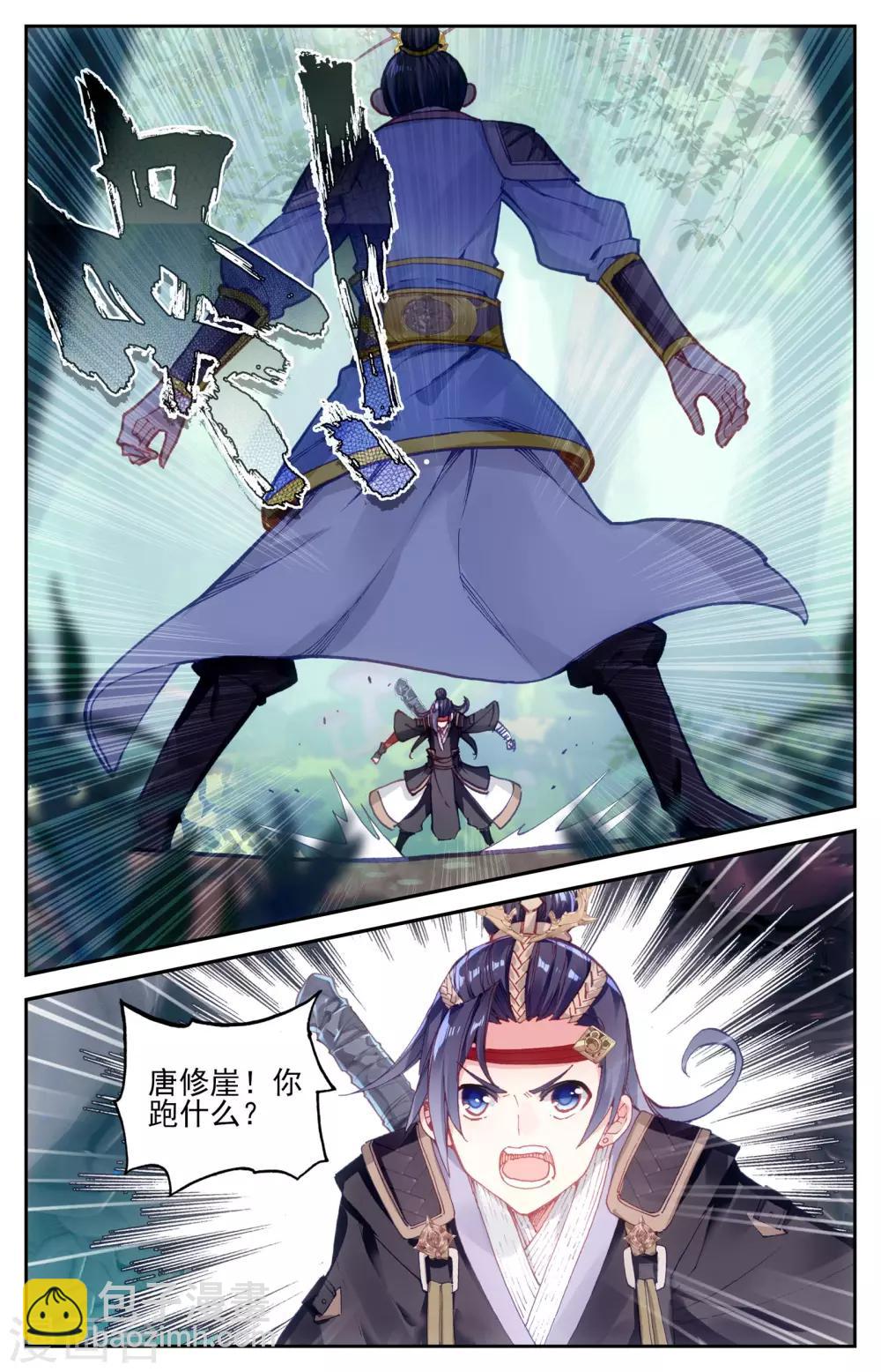 🍶苍穹榜之圣灵纪 第14话上 师兄 第6页