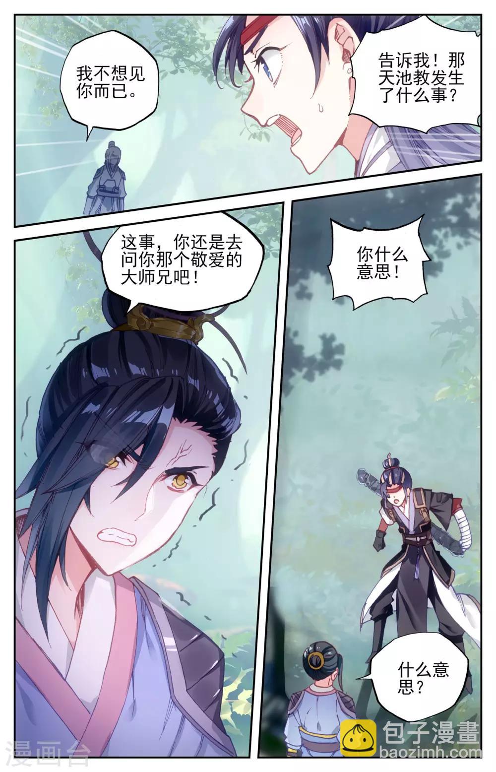 🍶苍穹榜之圣灵纪 第14话上 师兄 第7页