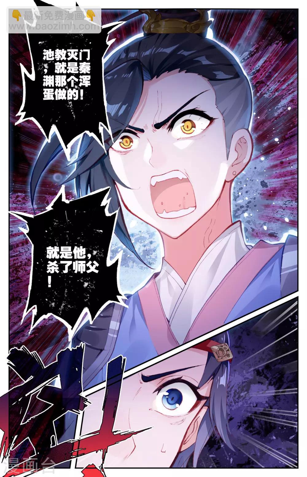🍶苍穹榜之圣灵纪 第14话上 师兄 第8页