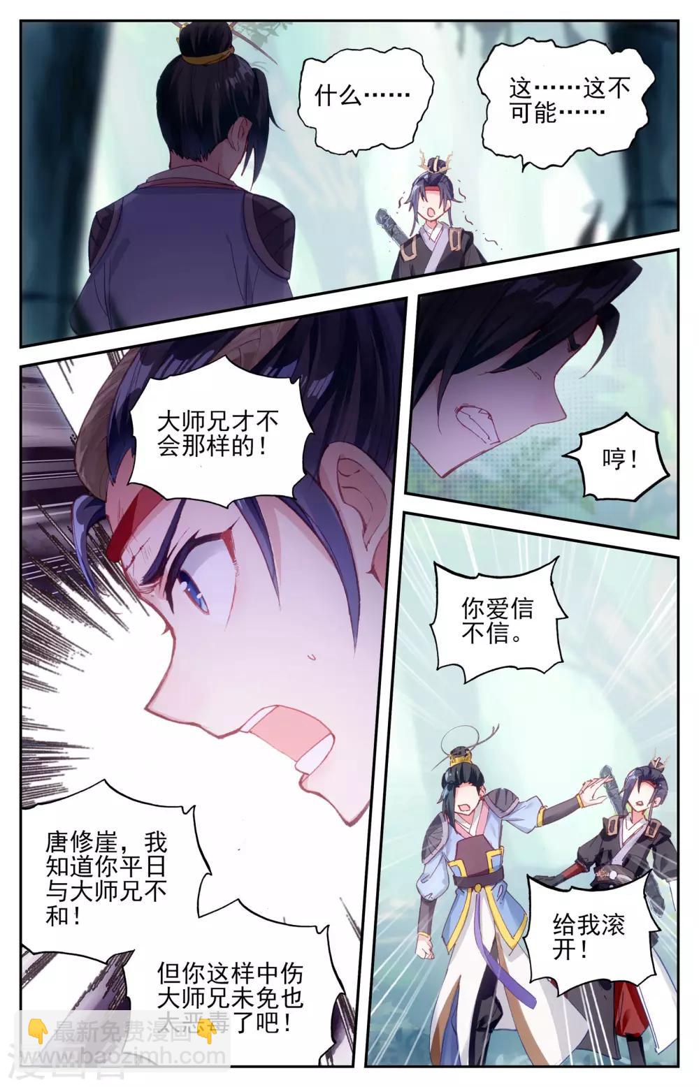 🍶苍穹榜之圣灵纪 第14话上 师兄 第9页