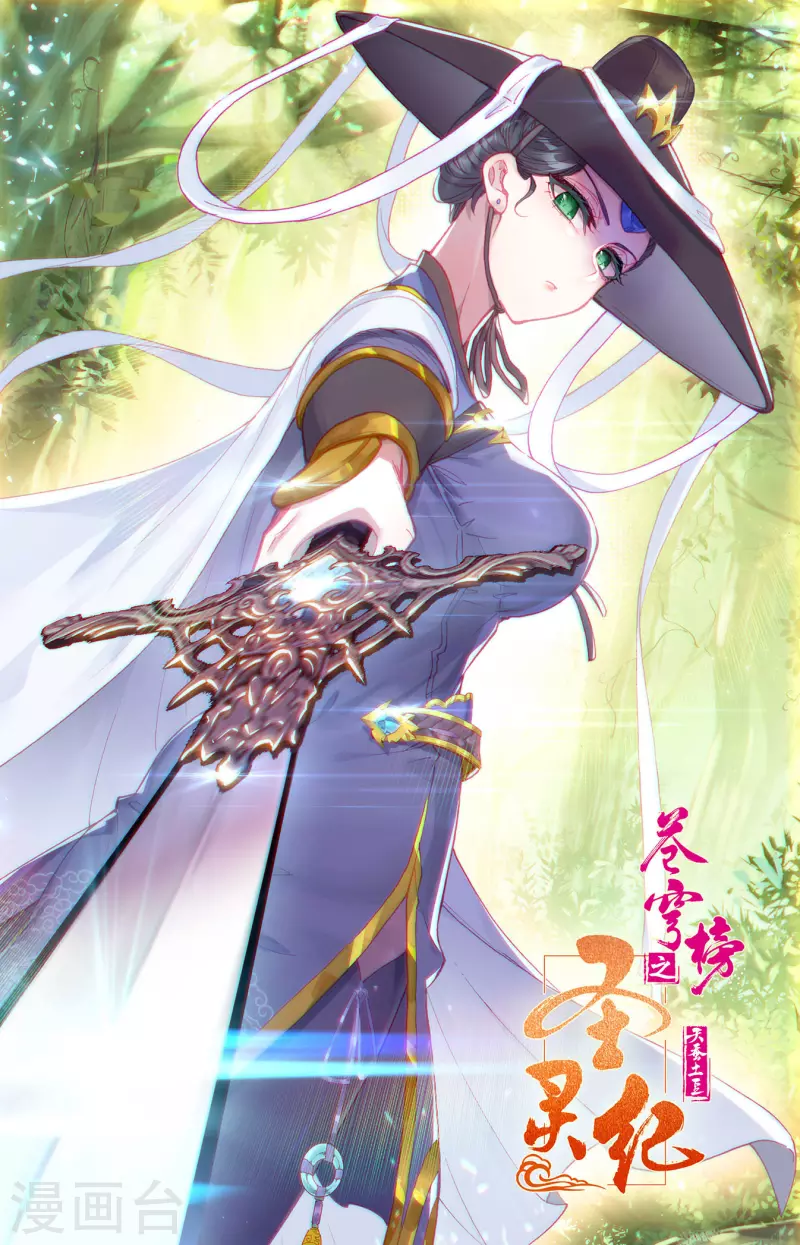 🍶苍穹榜之圣灵纪 第134话上 探查真相 第10页