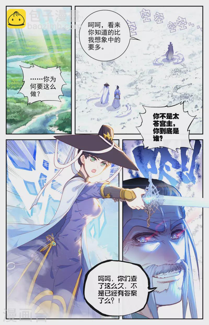 🍶苍穹榜之圣灵纪 第134话上 探查真相 第2页