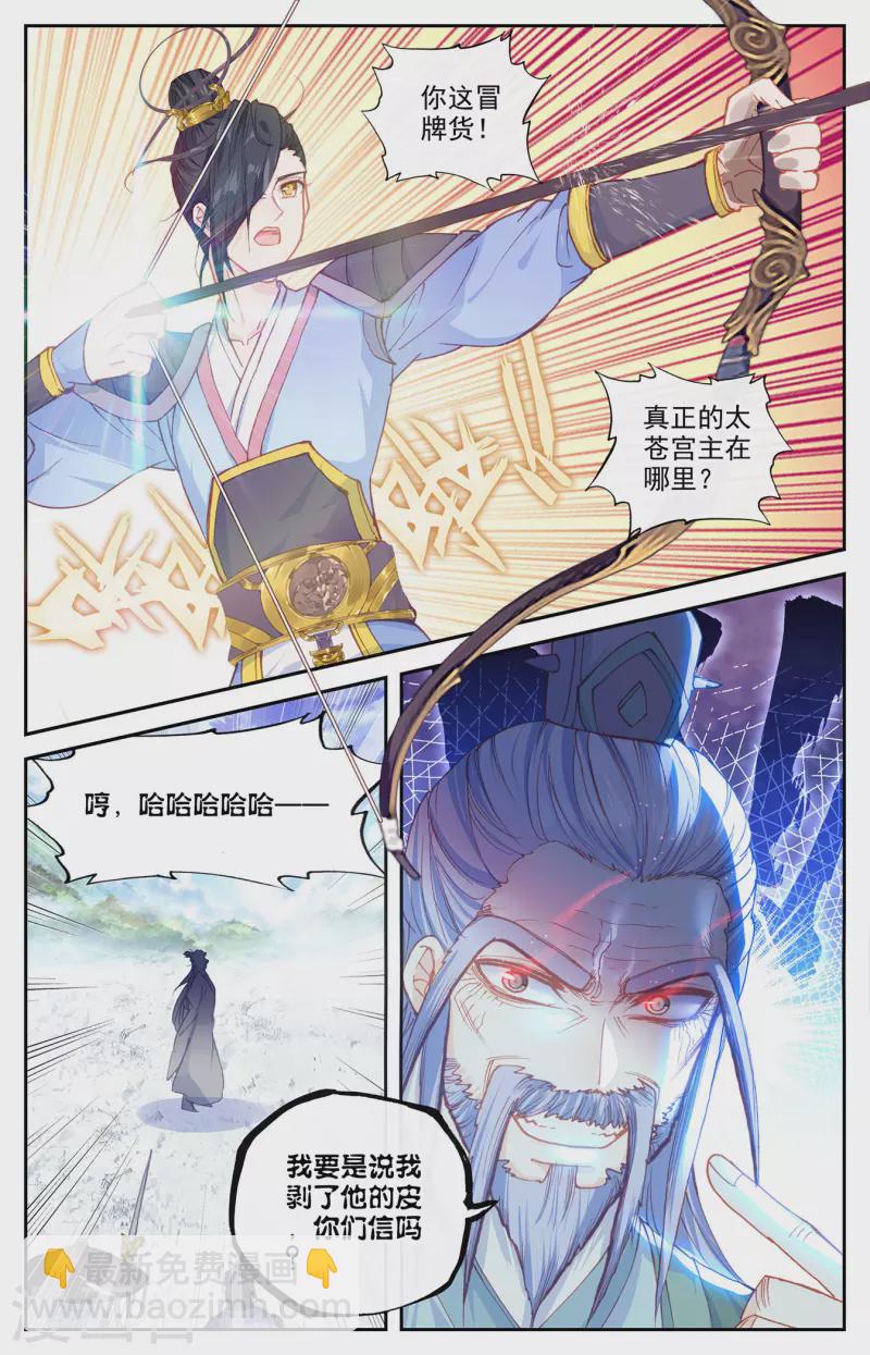 🍶苍穹榜之圣灵纪 第134话上 探查真相 第3页