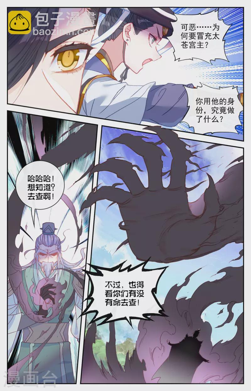 🍶苍穹榜之圣灵纪 第134话上 探查真相 第4页