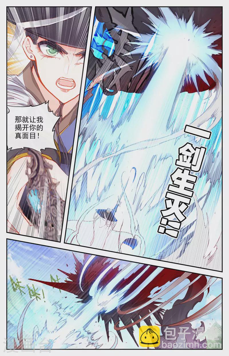 🍶苍穹榜之圣灵纪 第134话上 探查真相 第5页