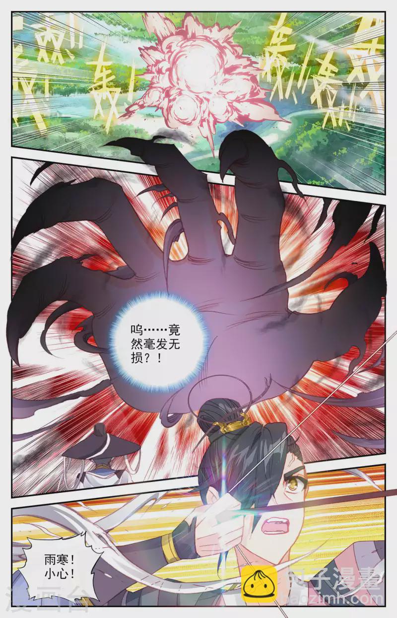 🍶苍穹榜之圣灵纪 第134话上 探查真相 第6页