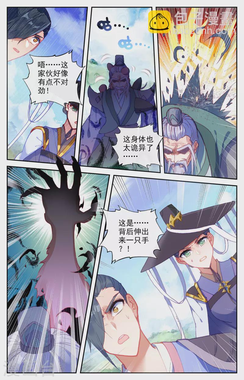 🍶苍穹榜之圣灵纪 第134话上 探查真相 第8页