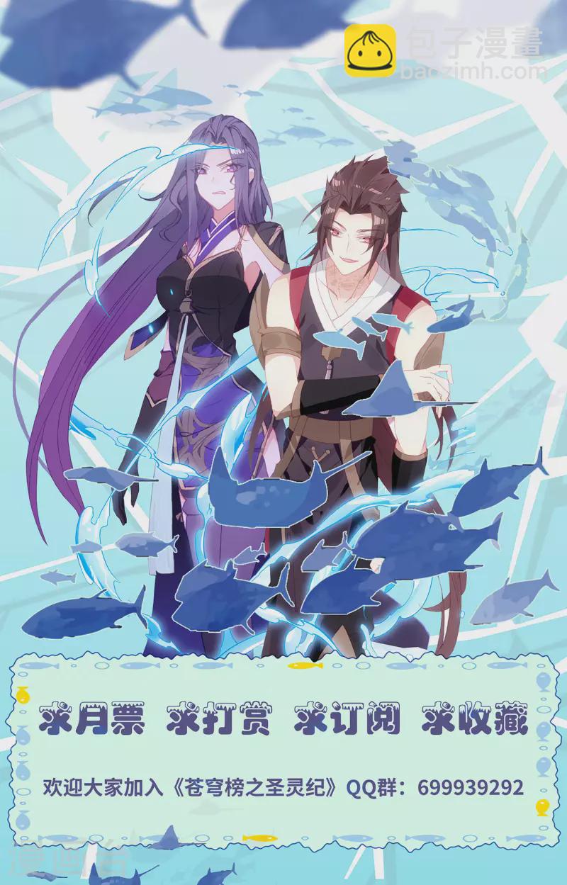 🍶苍穹榜之圣灵纪 第134话上 探查真相 第9页