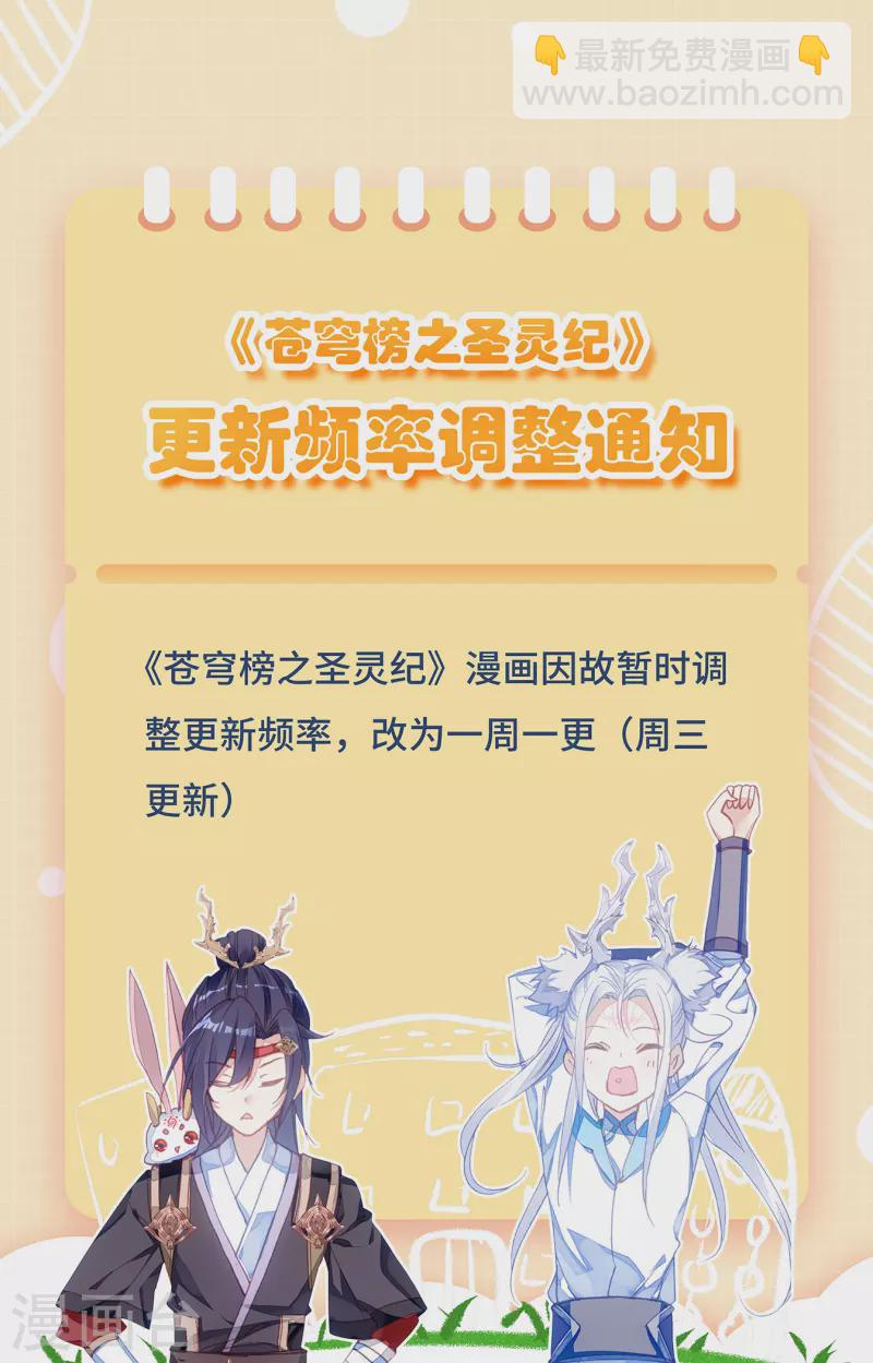 🍶苍穹榜之圣灵纪 第135话上 灵魔授首 第10页