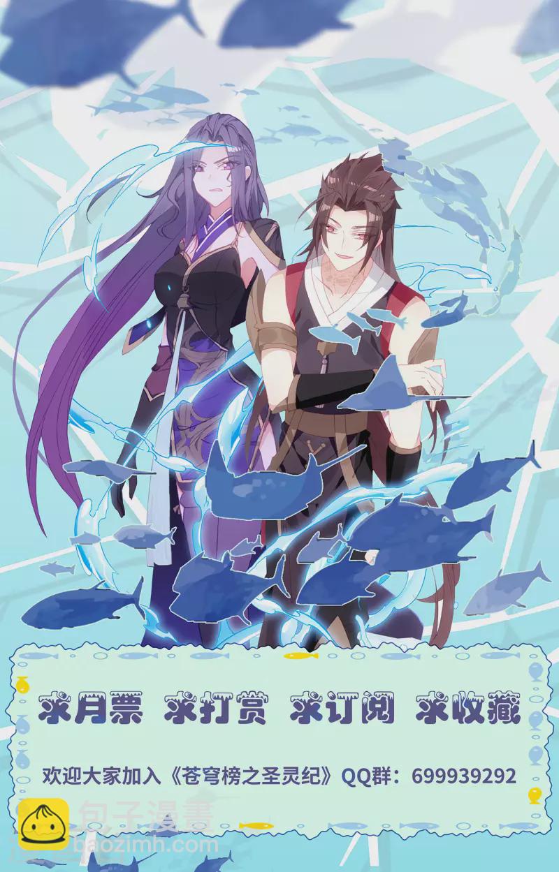 🍶苍穹榜之圣灵纪 第135话上 灵魔授首 第11页