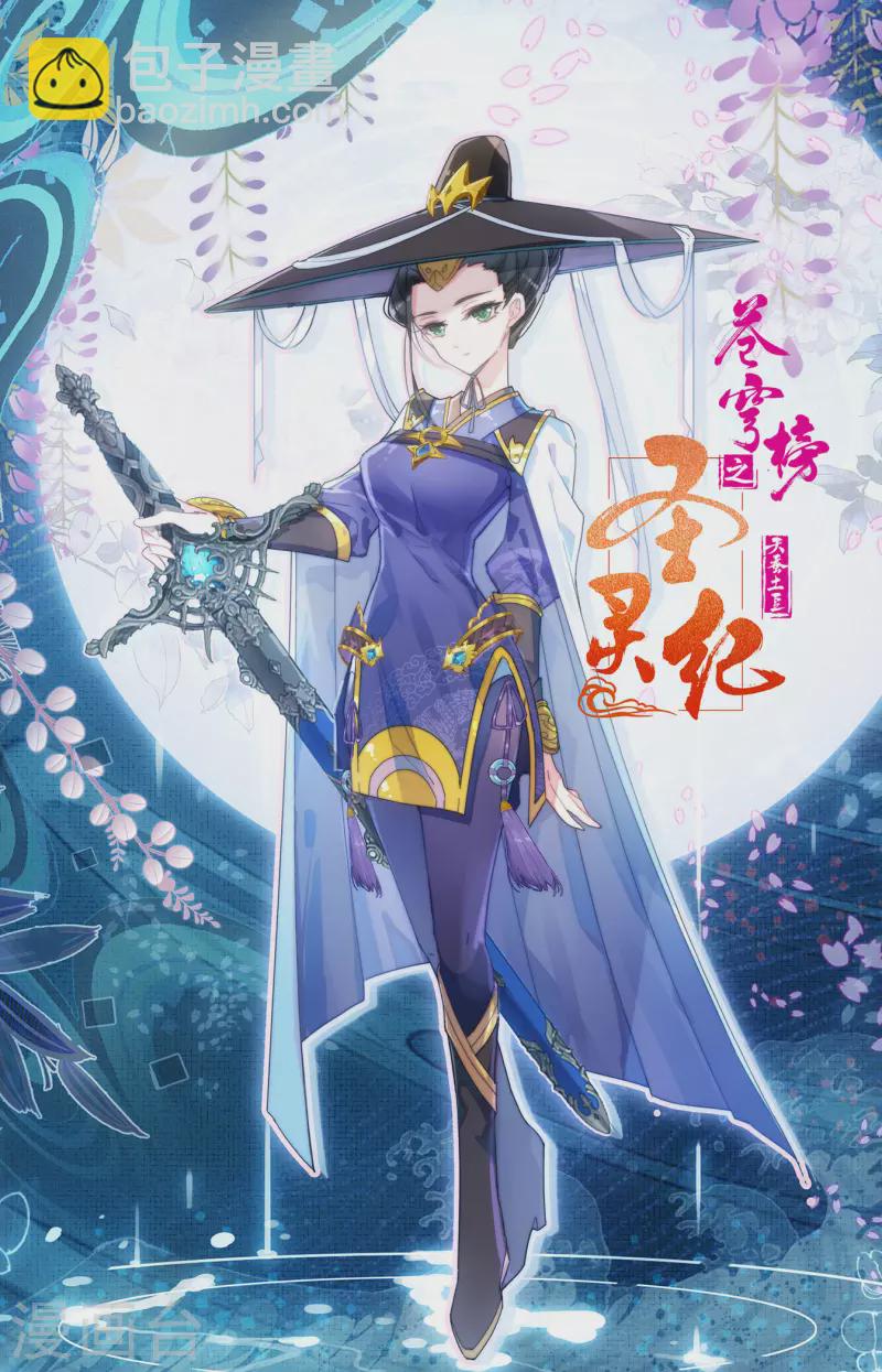 🍶苍穹榜之圣灵纪 第135话上 灵魔授首 第12页
