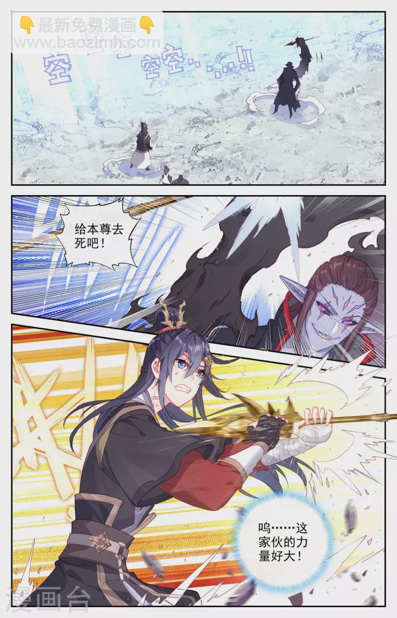 🍶苍穹榜之圣灵纪 第135话上 灵魔授首 第2页