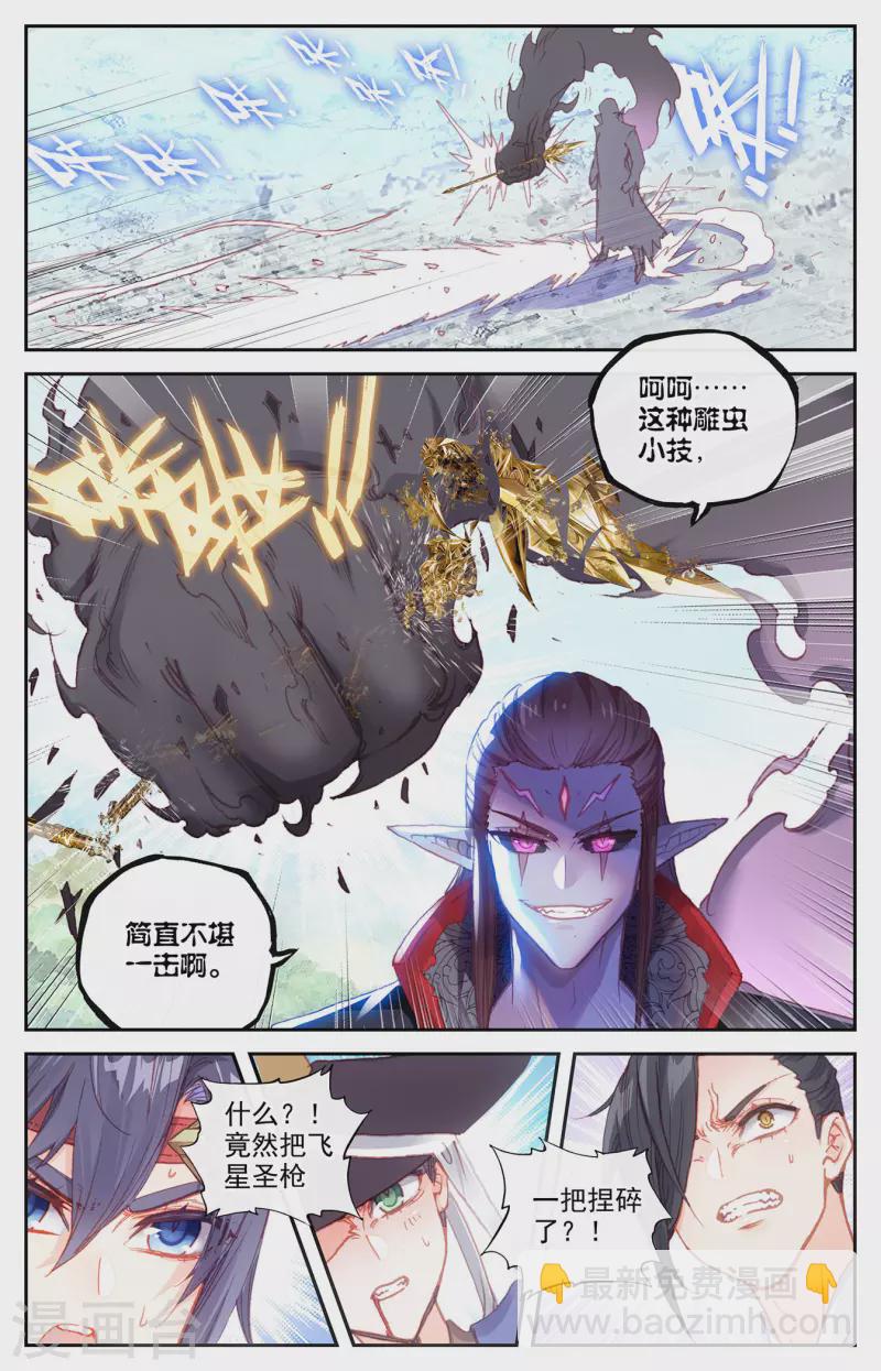 🍶苍穹榜之圣灵纪 第135话上 灵魔授首 第4页