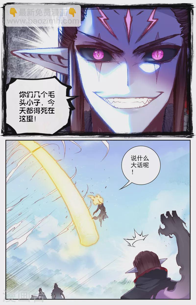 🍶苍穹榜之圣灵纪 第135话上 灵魔授首 第5页