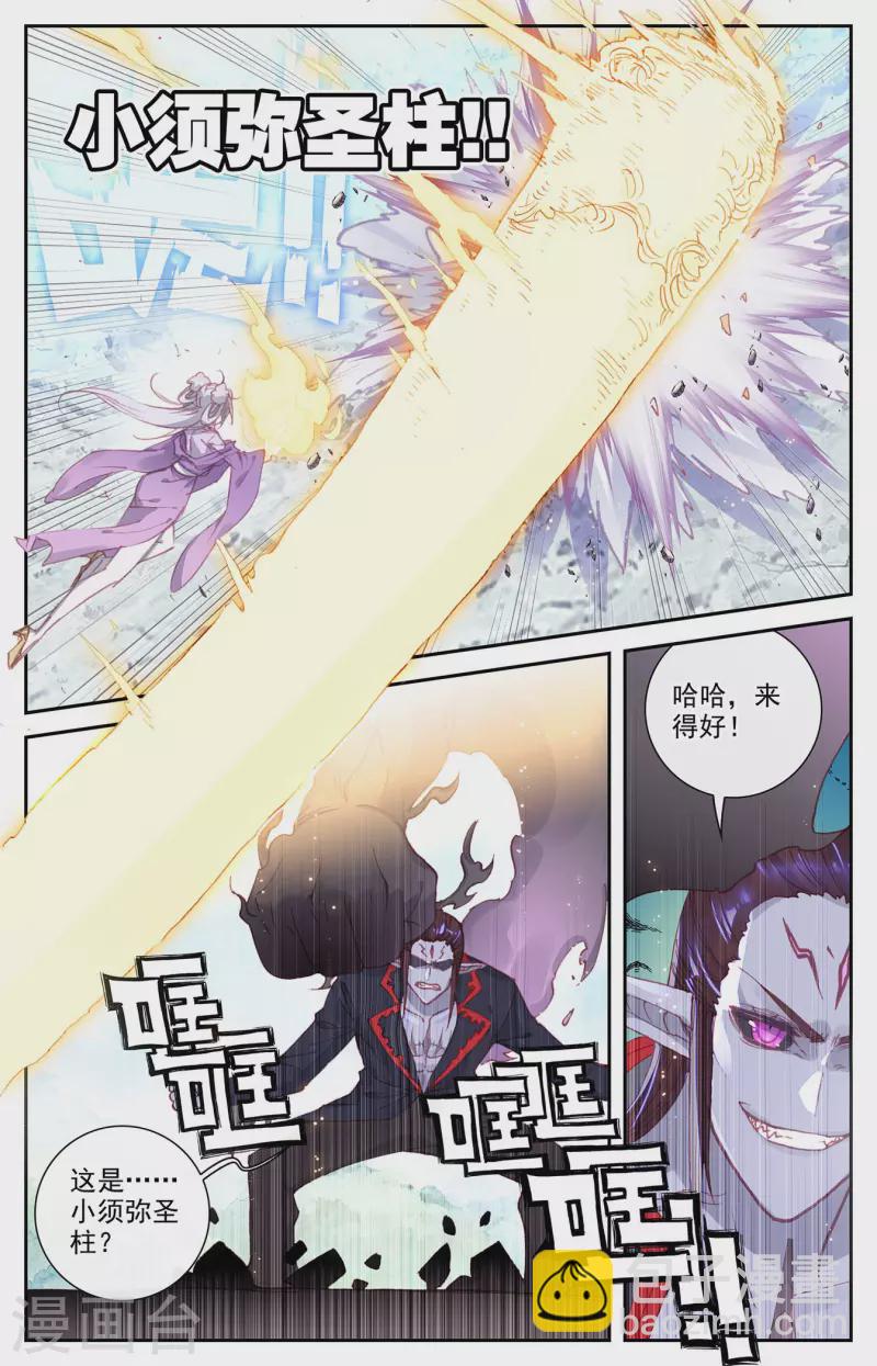 🍶苍穹榜之圣灵纪 第135话上 灵魔授首 第6页
