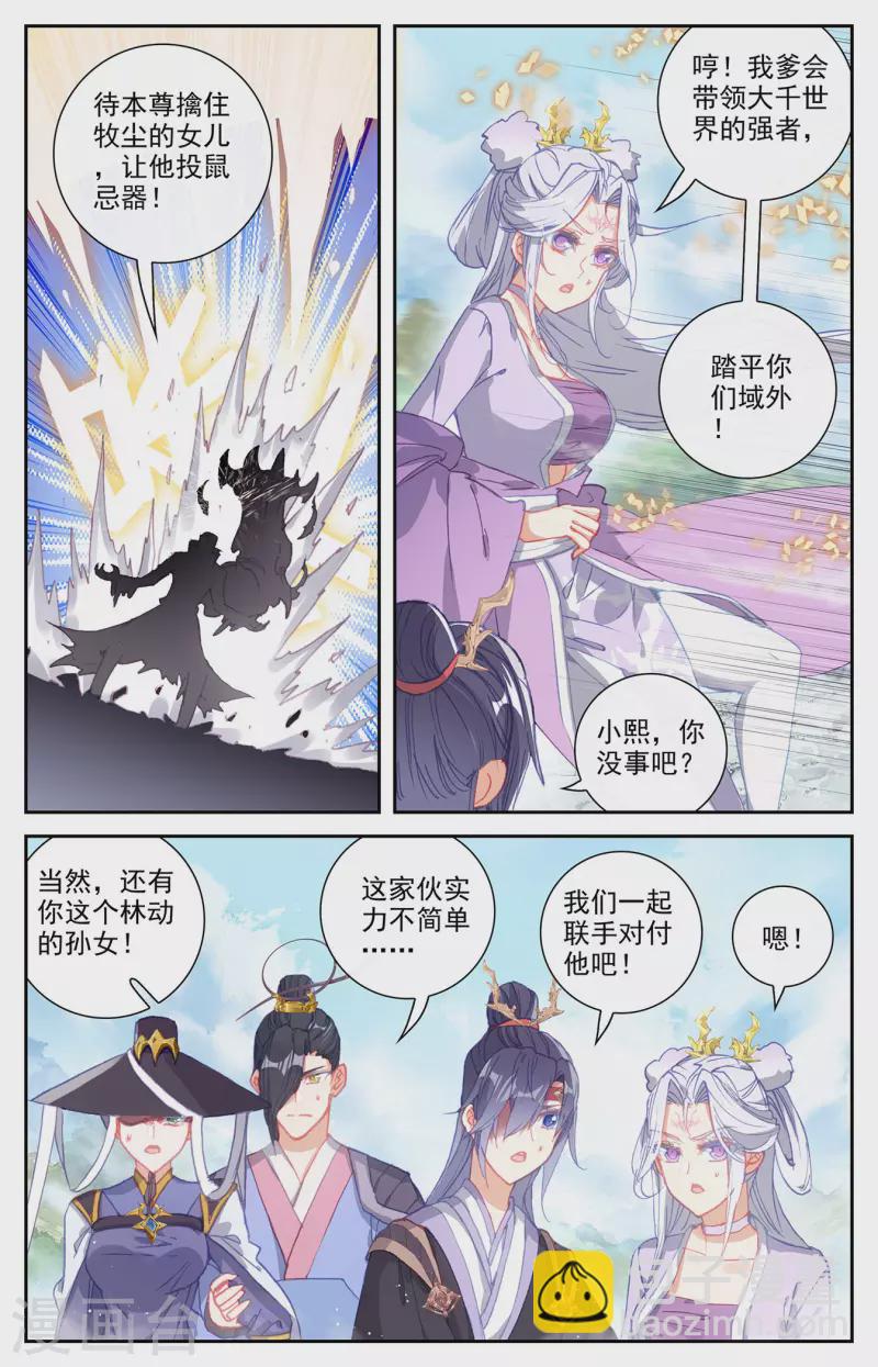 🍶苍穹榜之圣灵纪 第135话上 灵魔授首 第7页