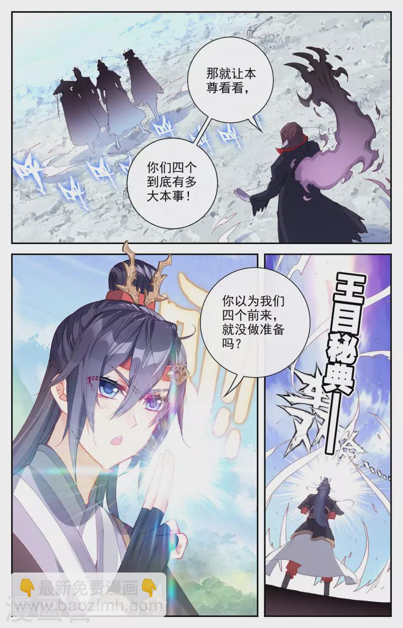 🍶苍穹榜之圣灵纪 第135话上 灵魔授首 第8页