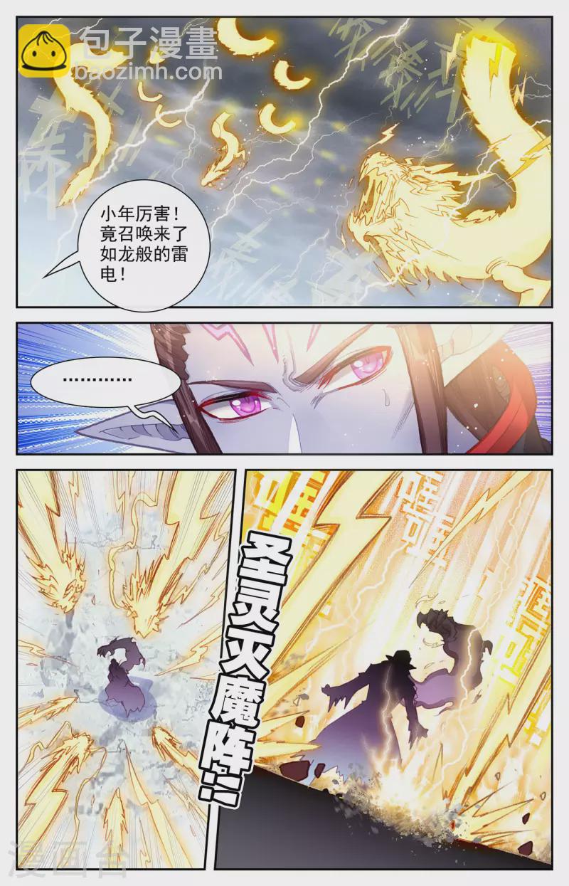 🍶苍穹榜之圣灵纪 第135话上 灵魔授首 第9页