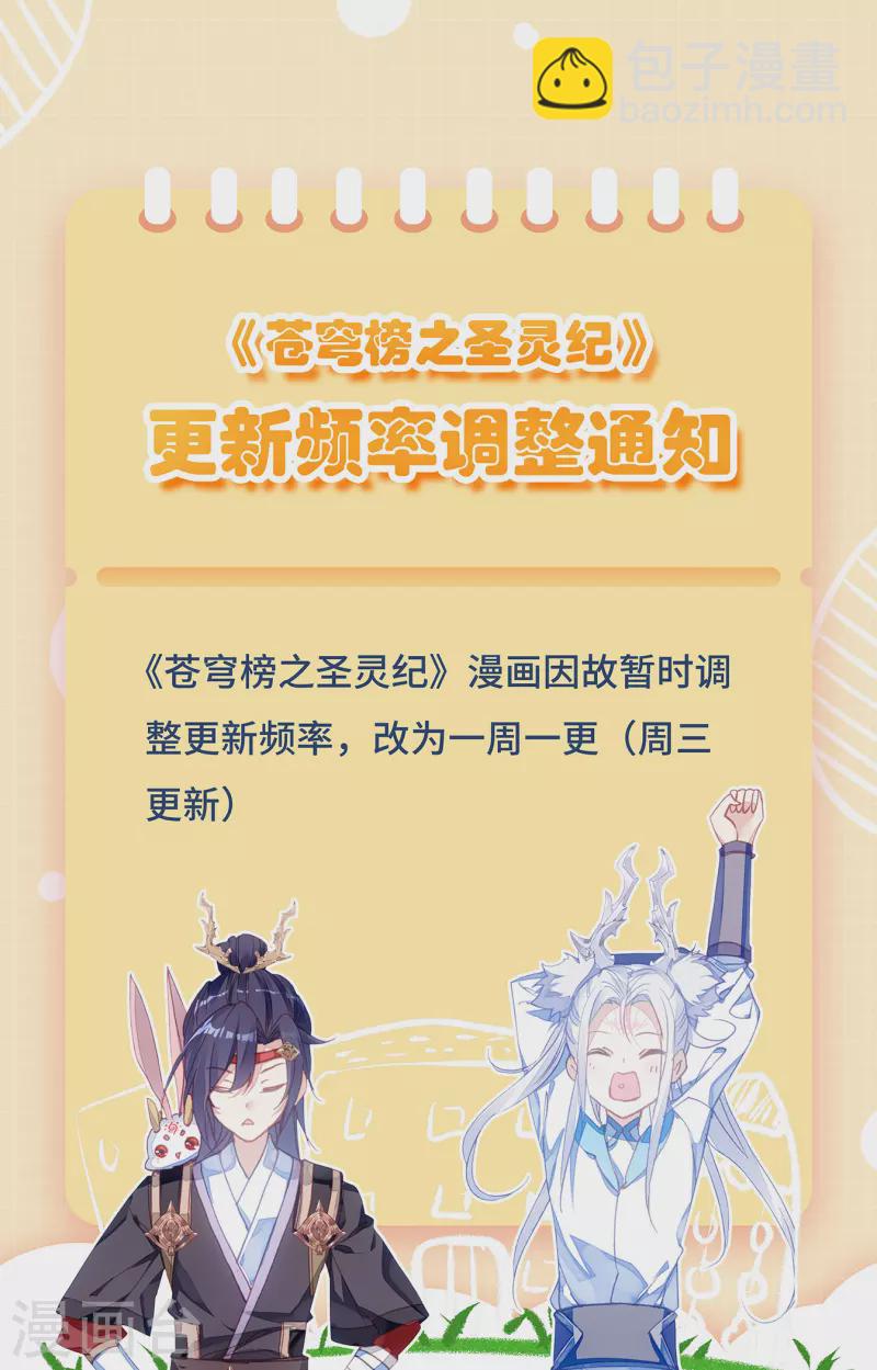 🍶苍穹榜之圣灵纪 第137话上 刀魔来袭 第10页