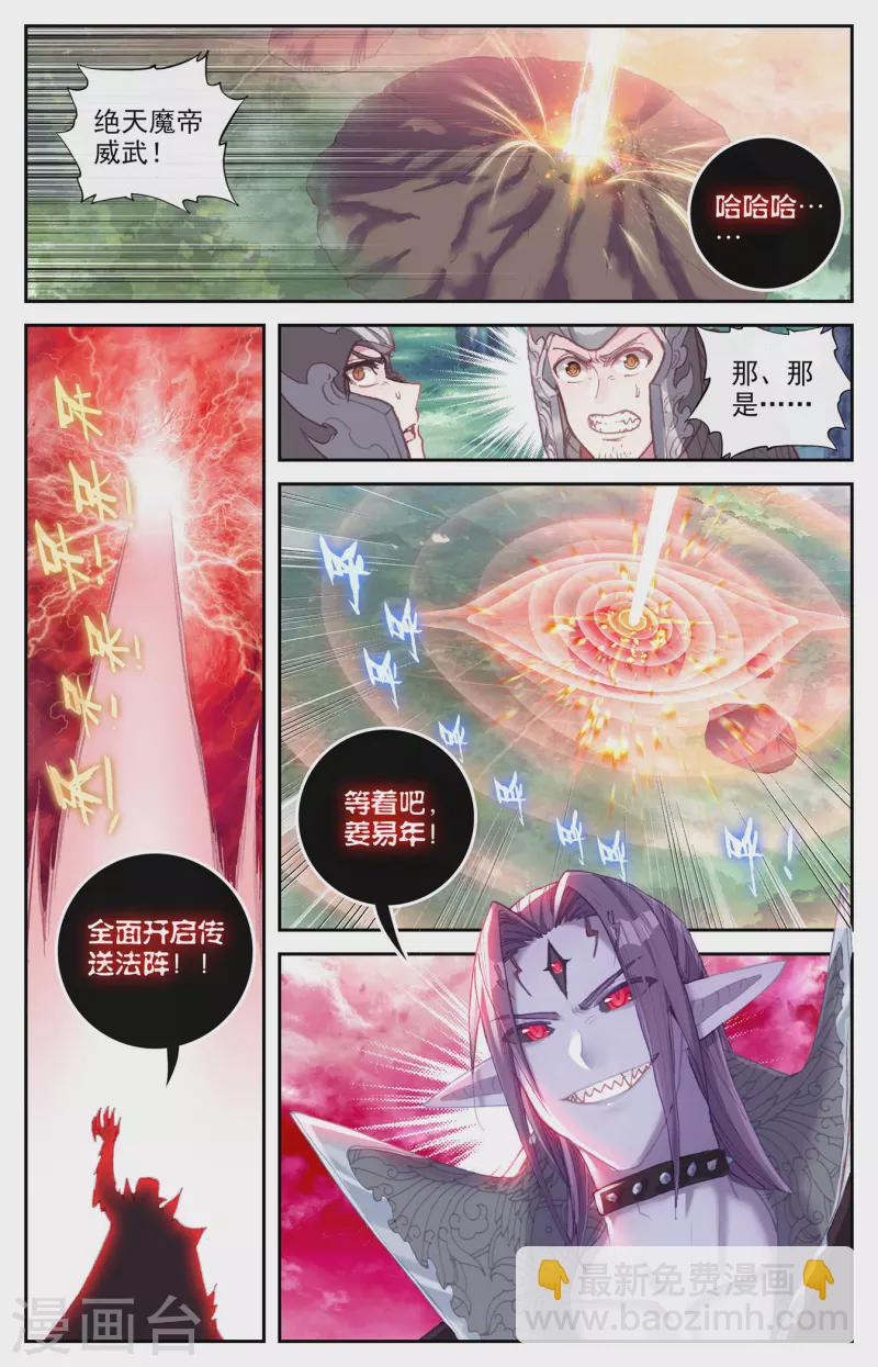 🍶苍穹榜之圣灵纪 第137话上 刀魔来袭 第2页
