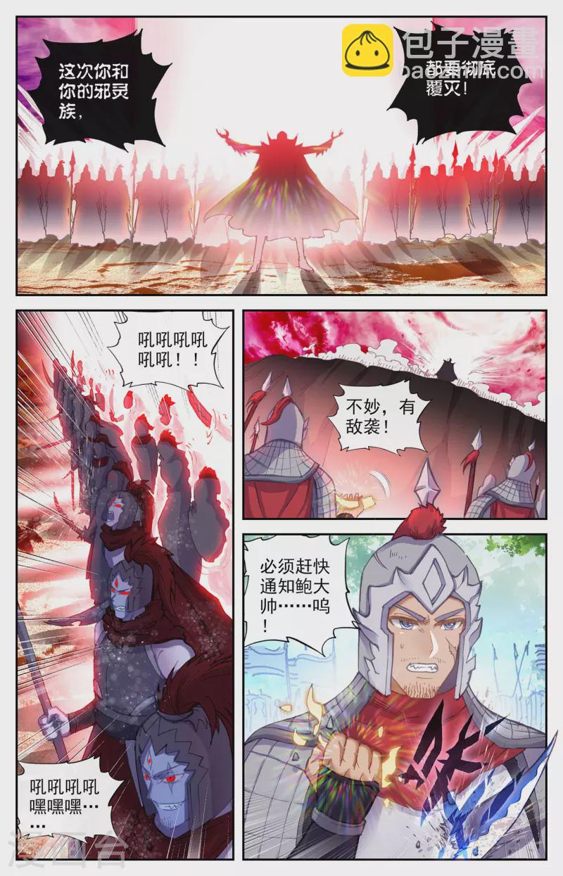 🍶苍穹榜之圣灵纪 第137话上 刀魔来袭 第3页