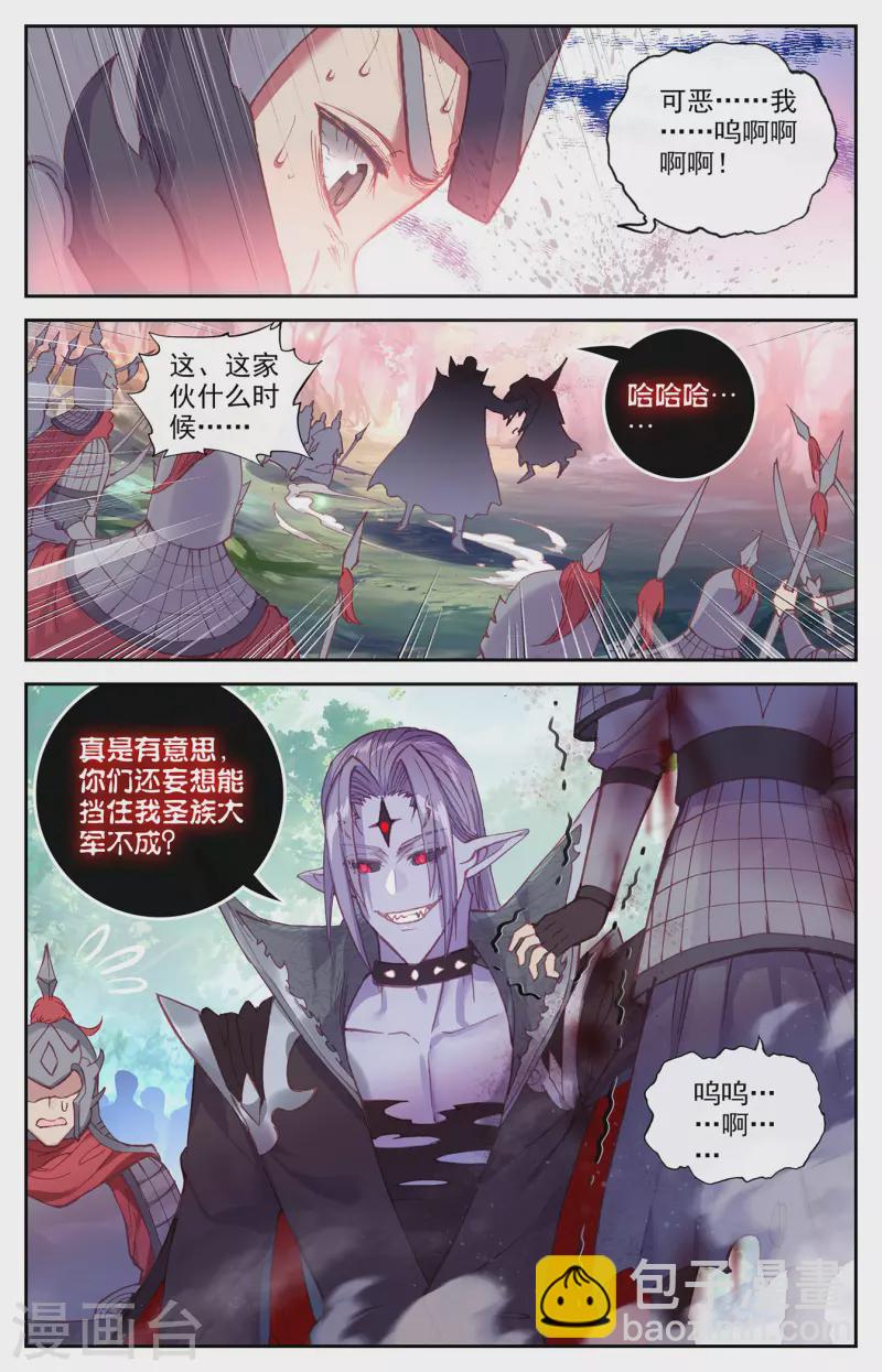 🍶苍穹榜之圣灵纪 第137话上 刀魔来袭 第4页