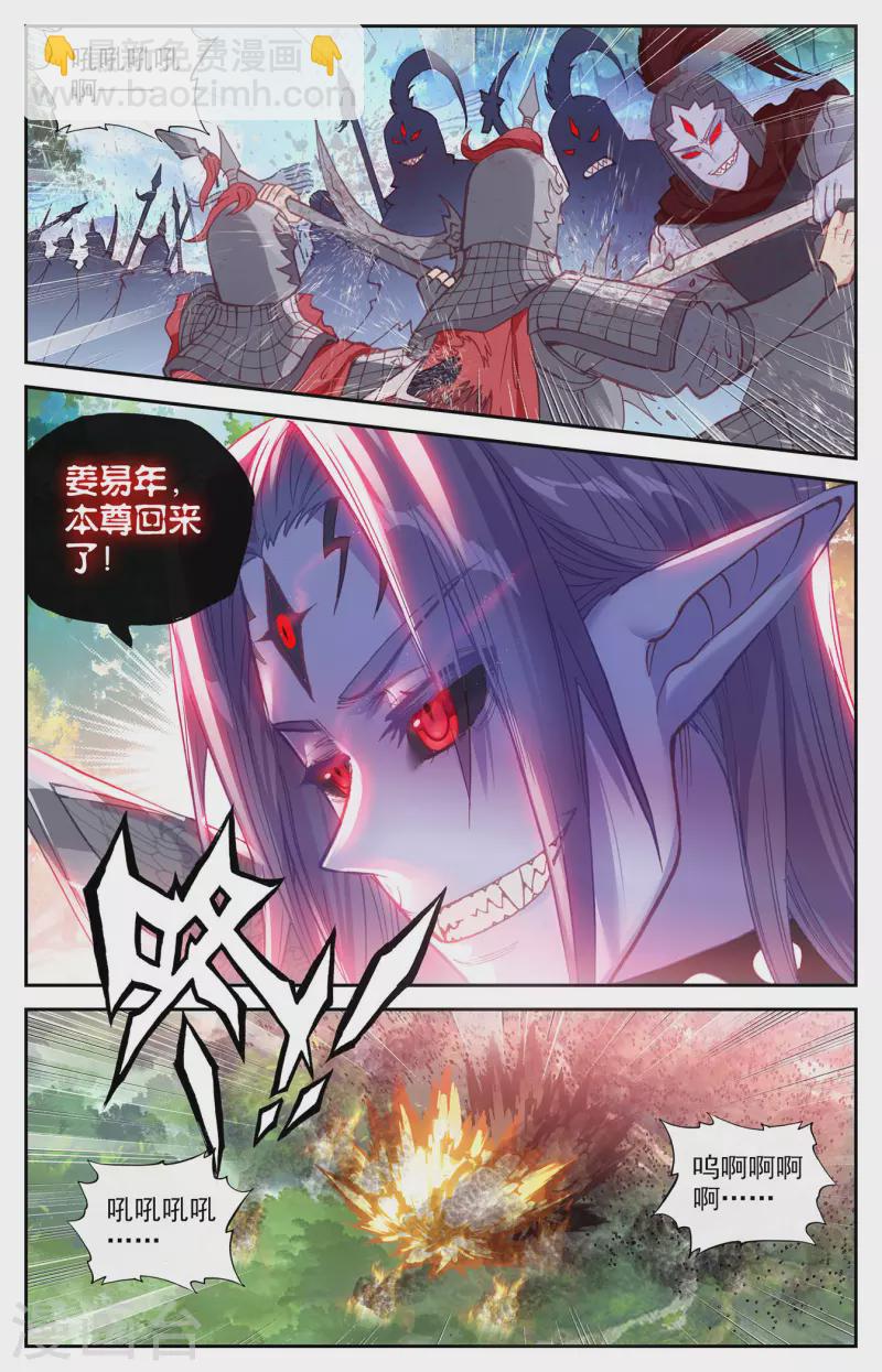 🍶苍穹榜之圣灵纪 第137话上 刀魔来袭 第5页