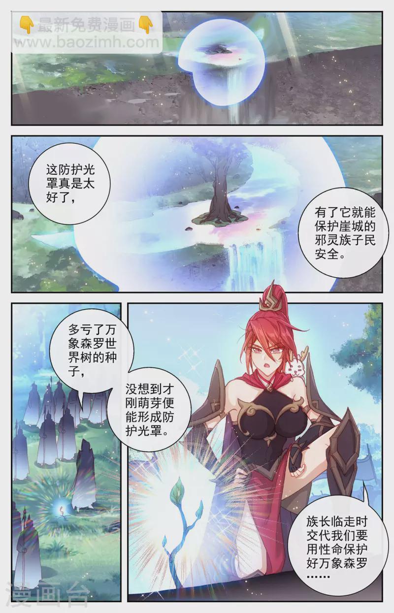 🍶苍穹榜之圣灵纪 第137话上 刀魔来袭 第6页