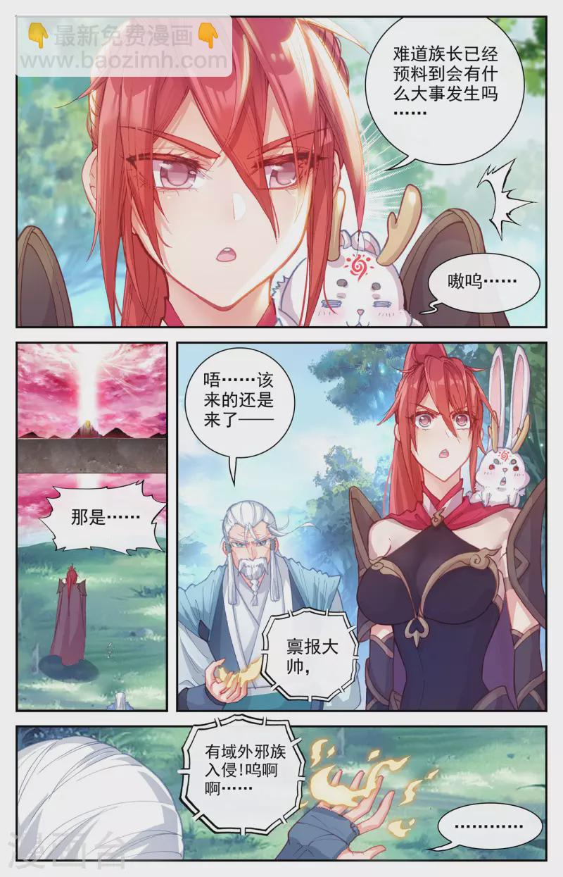 🍶苍穹榜之圣灵纪 第137话上 刀魔来袭 第7页