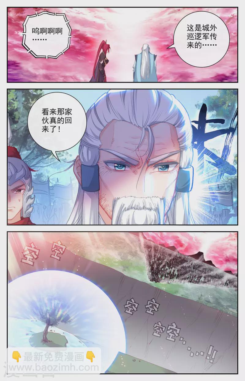 🍶苍穹榜之圣灵纪 第137话上 刀魔来袭 第8页